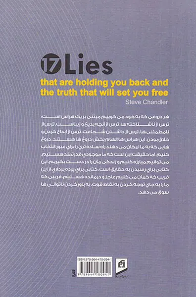 17دروغ و1حقیقت
